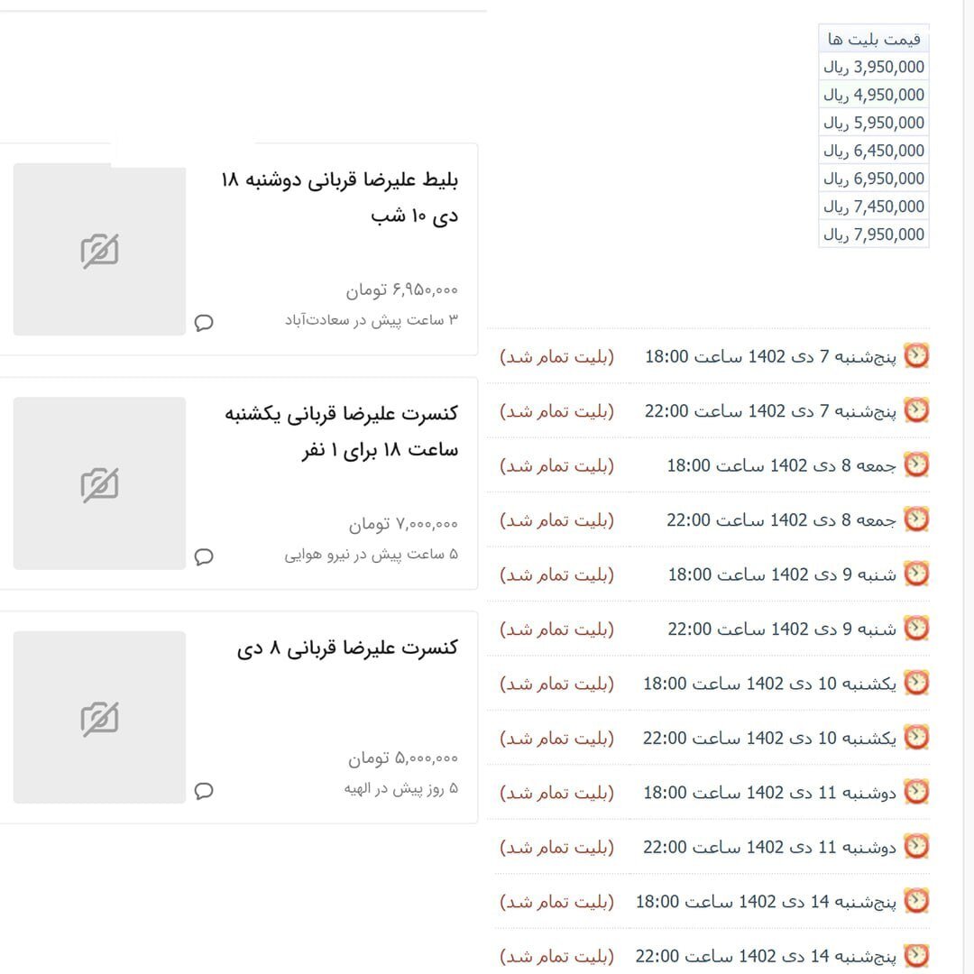 بلیت کنسرت این خواننده به ۷ میلیون تومان رسید!