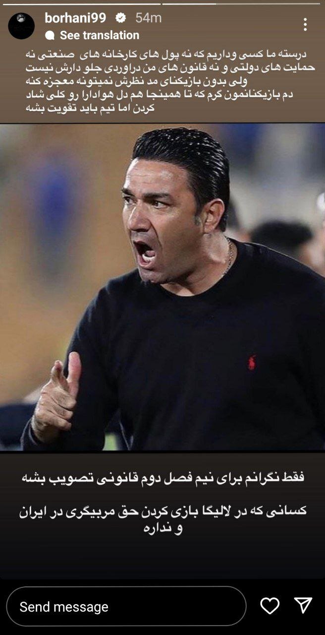 عکس| نکونام حق مربیگری در استقلال را ندارد! | نگرانی یک استقلالی از قانون نیم فصل دوم!