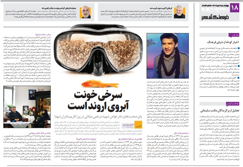 چرا این شهید با لباس غواصی به خاک سپرده شد؟