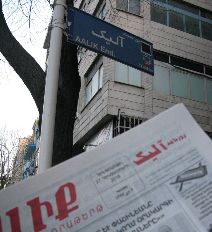 دومین روزنامه قدیمی تهران را بشناسید | آلیک ۹۳ساله‌؛ میراث فرهنگی ارزشمند