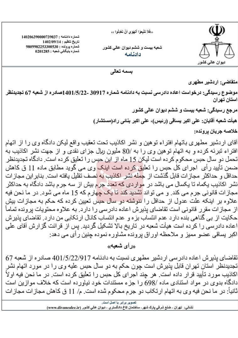 نقض ۲ سال حبس تعلیقی یک نماینده + تصویر حکم | ماجرای محکومیت او چه بود؟