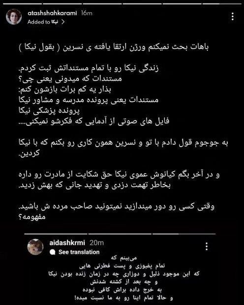 «حالا قراره همه تو رو بشناسن» ؛ پیام جنجالی خواهر نیکا شاکرمی به خالهاش | عکس