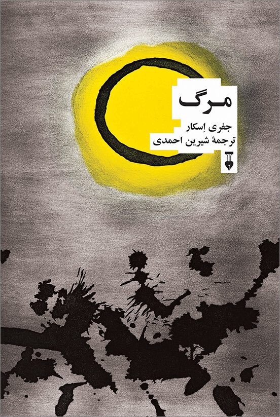 یادداشت ها و نامه های زندانیان اعدامی نازی منتشر شد