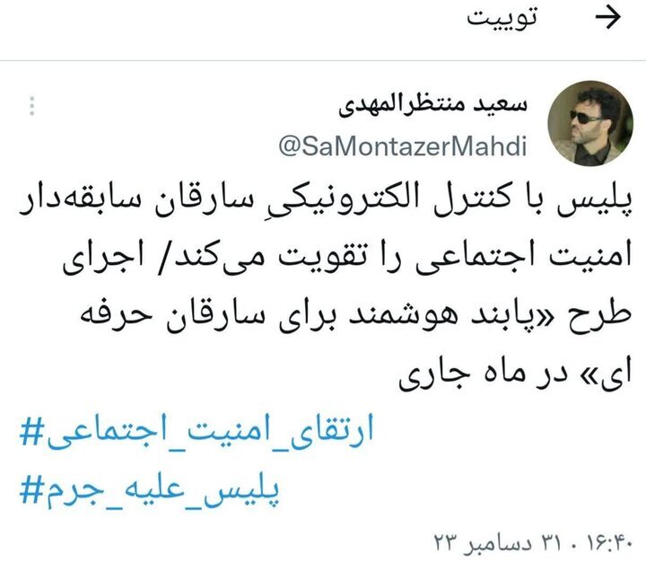 راهکار هوشمند پلیس برای کنترل سارقان حرفهای