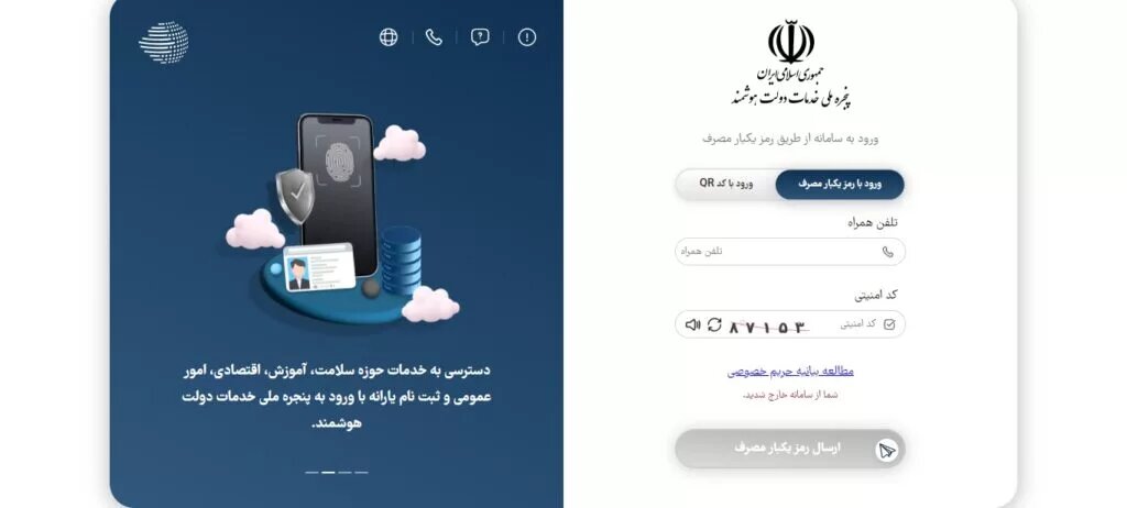 چگونه اینترنت رایگان دولتی را فعال کنیم | راهنمای تصویری گام به گام ثبت نام برای دریافت اینترنت رایگان دولت | حجم و زمان بسته چقدر است؟