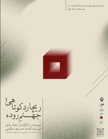 بهاره رهنما به صحنه برمیگردد