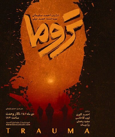 بهاره رهنما به صحنه برمیگردد