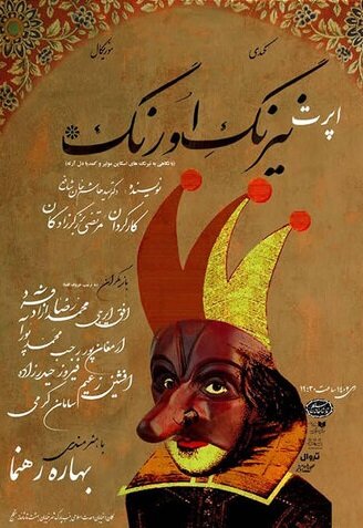 بهاره رهنما به صحنه برمیگردد