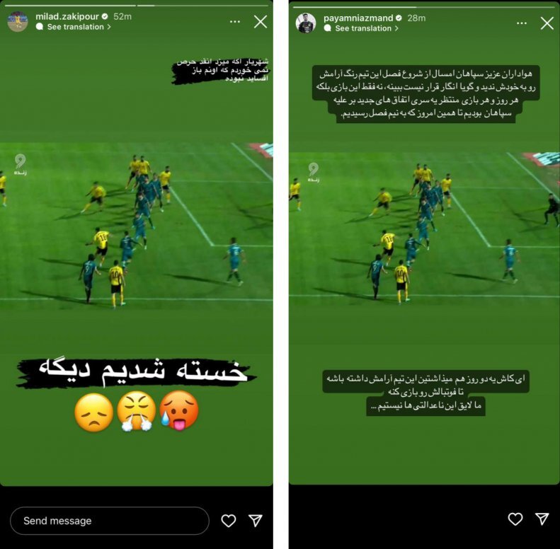 استوری مشترک ستارههای سپاهان؛ خسته شدیم