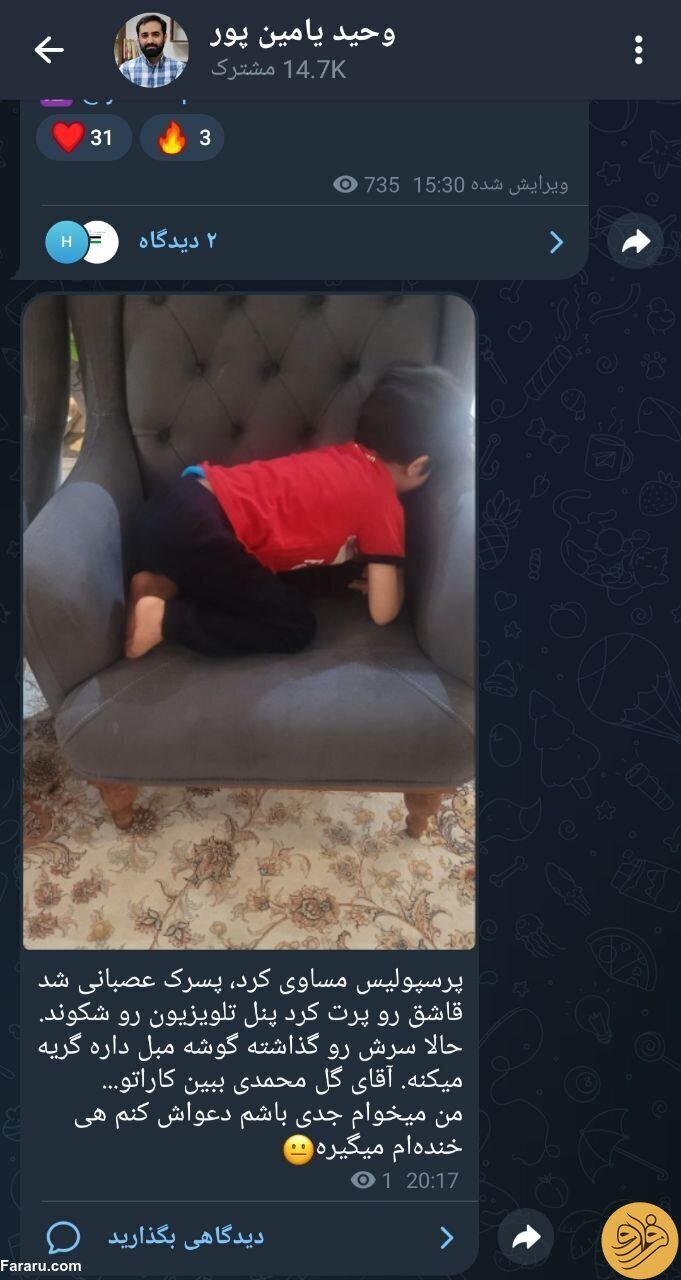 عکس | عصبانیت پسر معاون وزیر از پرسپولیس و شکستن تلویزیون | آقای گل محمدی ببین!