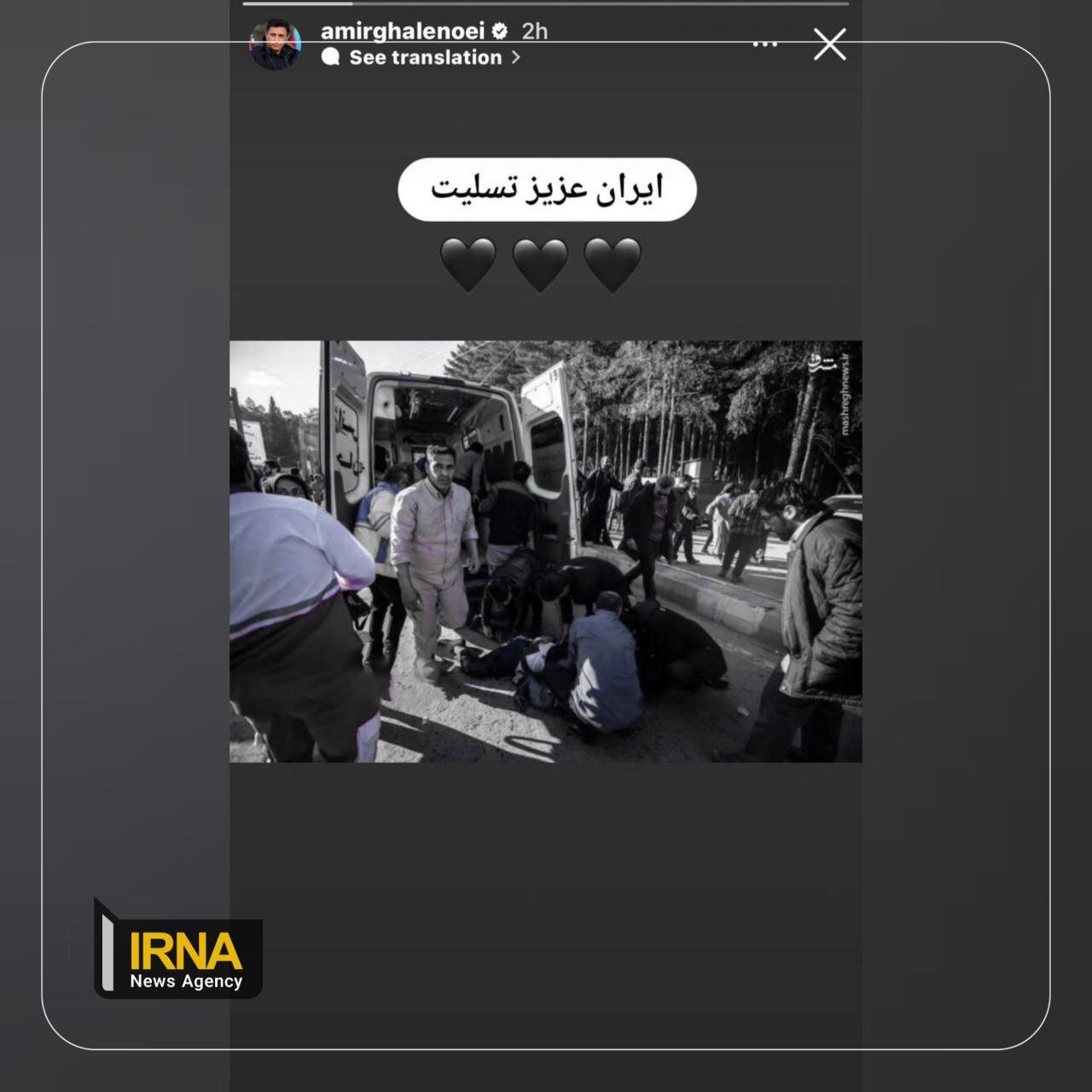 واکنش فوتبالیستها به حادثه تروریستی کرمان ؛ تسلیت علی دایی | تصاویر