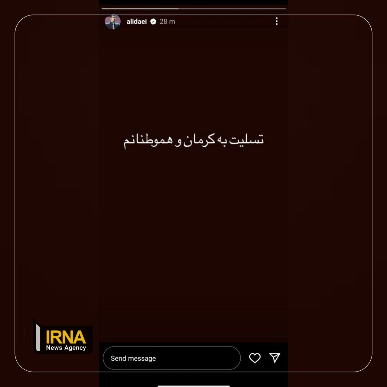 واکنش فوتبالیست‌ها به حادثه تروریستی کرمان ؛  تسلیت علی دایی | تصاویر