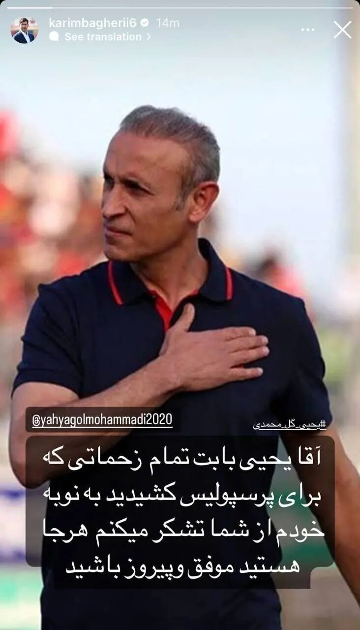 واکنش باقری به جدایی یحیی از پریپولیس
