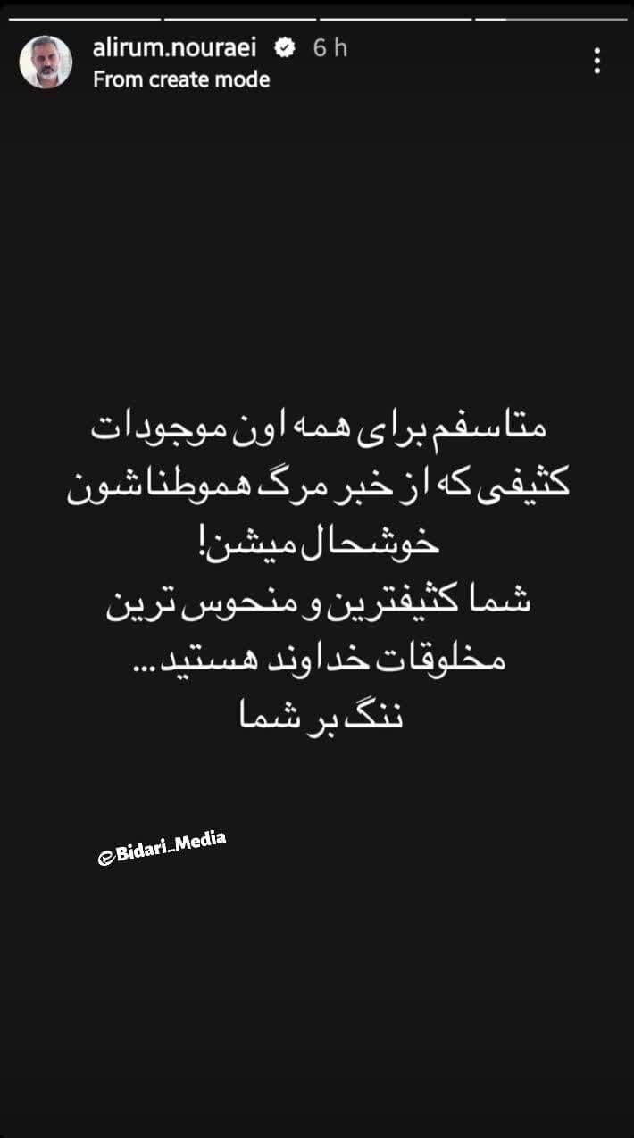 کودکان را هم کشتند و تو شاد شدی ؛ علی کریمی صدای همه را درآورد | کاش هنوز ذرهای شرافت برایت باقی مانده باشد | تو کثیفترین و منحوسترین هستی !