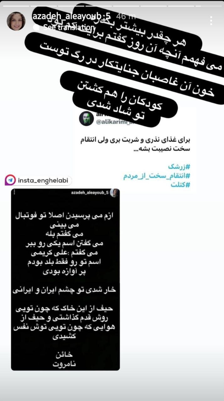 کودکان را هم کشتند و تو شاد شدی ؛ علی کریمی صدای همه را درآورد | کاش هنوز ذرهای شرافت برایت باقی مانده باشد | تو کثیفترین و منحوسترین هستی !