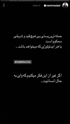 کودکان را هم کشتند و تو شاد شدی ؛ علی کریمی صدای همه را درآورد | کاش هنوز ذرهای شرافت برایت باقی مانده باشد | تو کثیفترین و منحوسترین هستی !