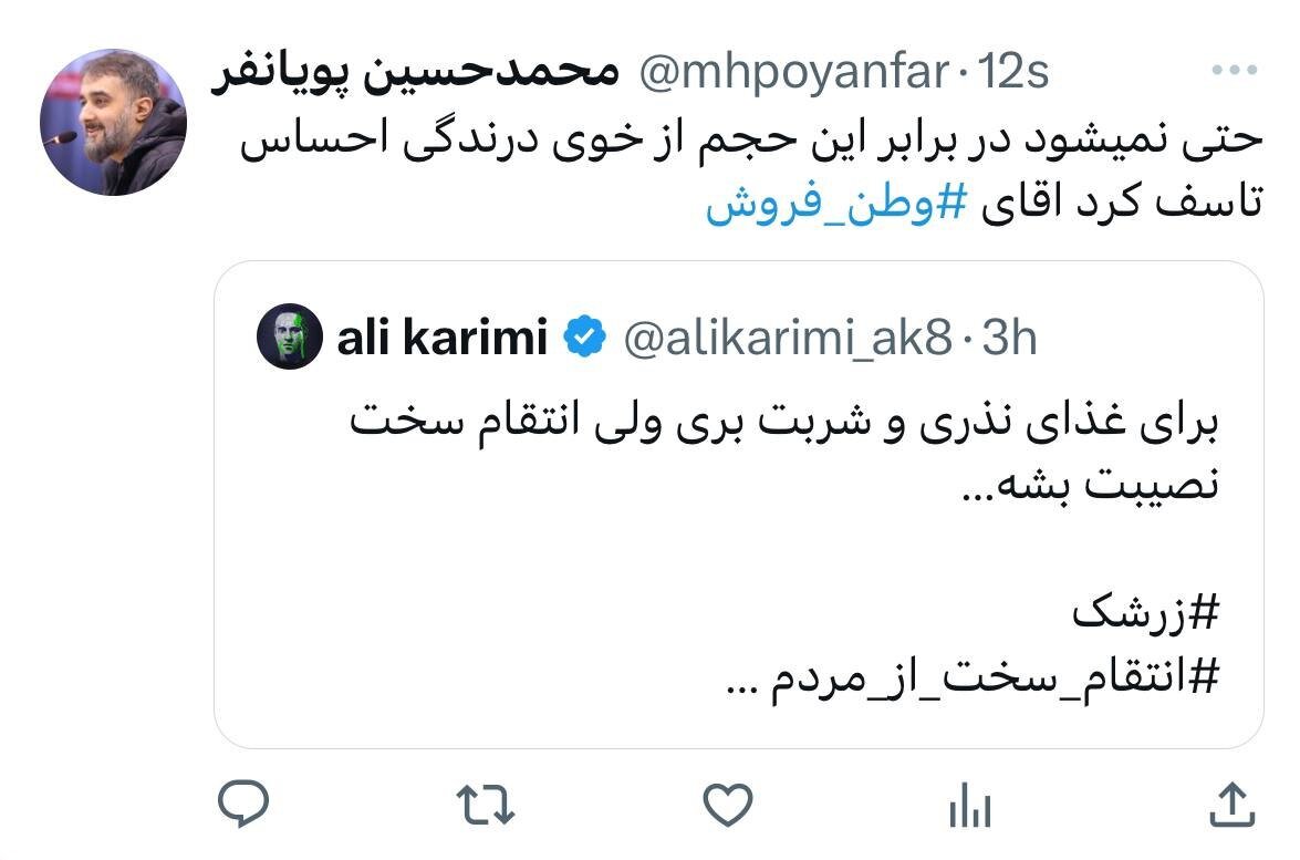 کودکان را هم کشتند و تو شاد شدی ؛ علی کریمی صدای همه را درآورد | کاش هنوز ذرهای شرافت برایت باقی مانده باشد | تو کثیفترین و منحوسترین هستی !