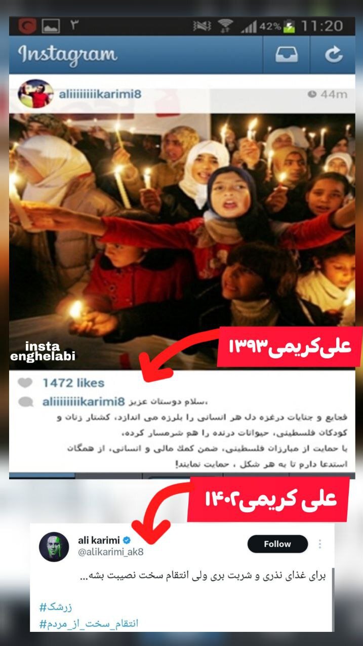 کودکان را هم کشتند و تو شاد شدی ؛ علی کریمی صدای همه را درآورد | کاش هنوز ذرهای شرافت برایت باقی مانده باشد | تو کثیفترین و منحوسترین هستی !