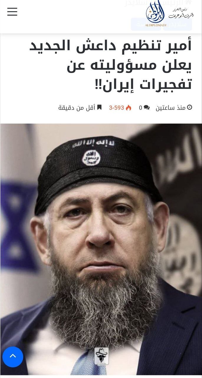 نتانياهو-داعش