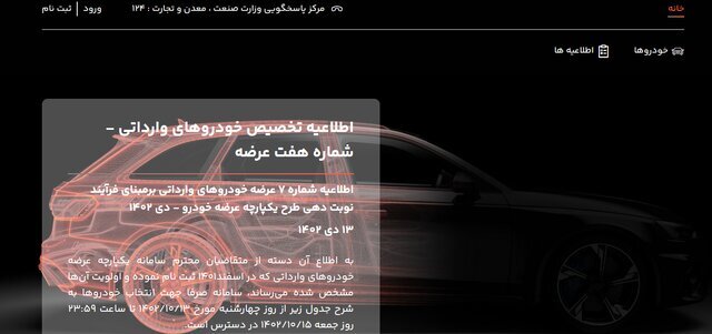 چرا سامانه یکپارچه خودروهای وارداتی در زمان اعلام شده بازگشایی نشد؟