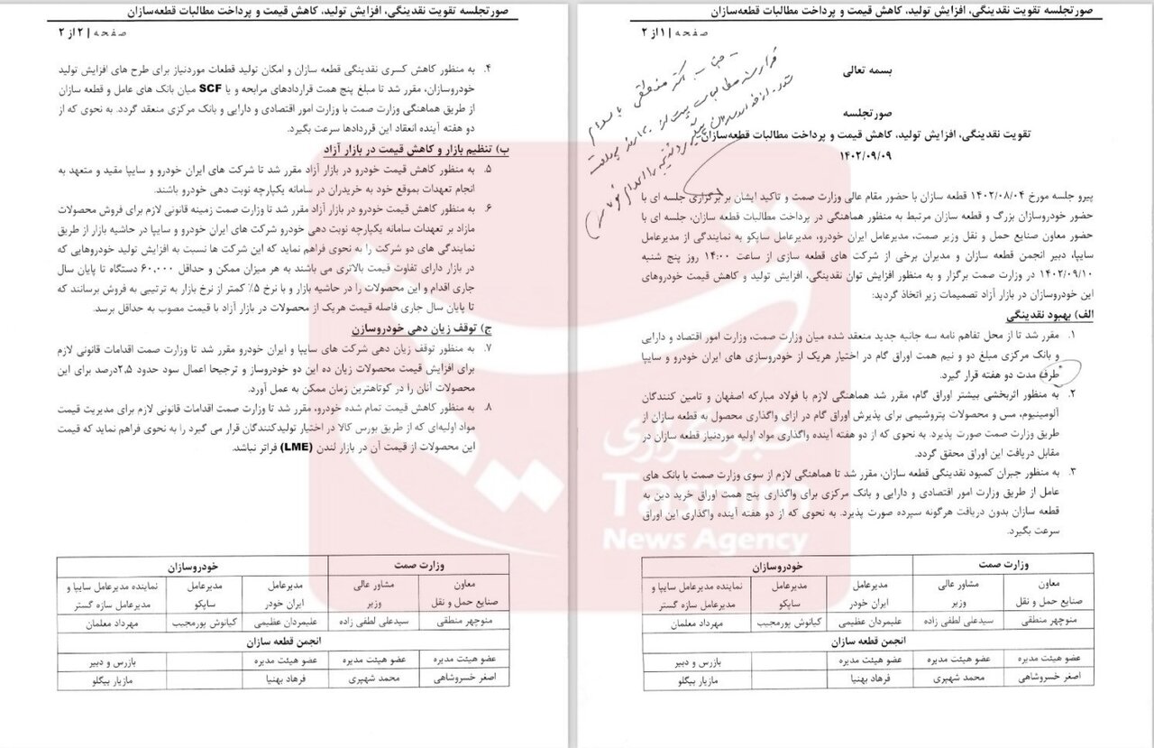 جزئیات طرح فروش خودرو ۵ درصد زیر قیمت بازار | این طرج چه زمانی اجرایی می شود؟