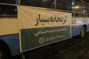 اسکان مددسرای سیار فصلی در ۷ میدان بزرگ تهران | چه خدماتی به بی خانمانها و در راه مانده ها داده می شود؟