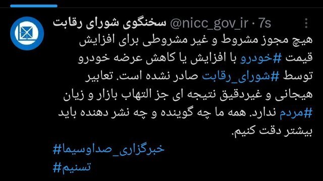 شورای رقابت ادعاهای مطرح شده در مورد قیمتگذاری خودرو را تکذیب کرد