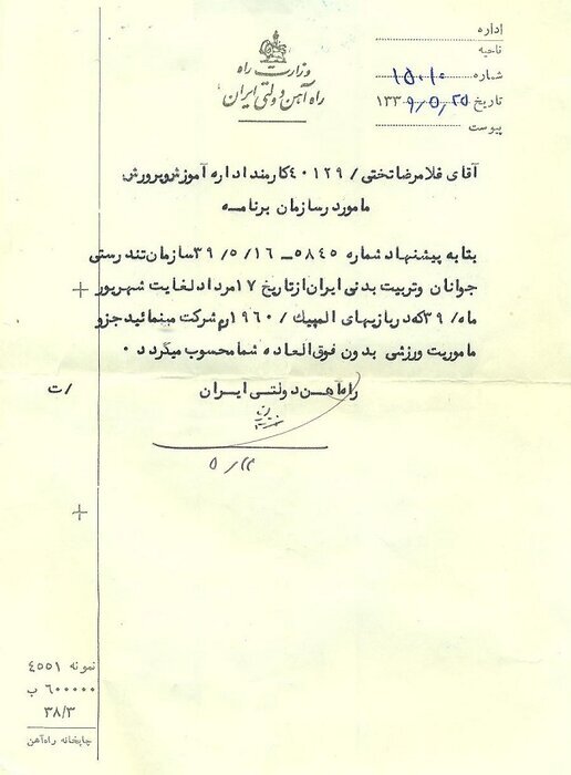 انتشار برای نخستین بار؛ نامه ماموریت غلامرضا تختی به المپیک رم! | عکس