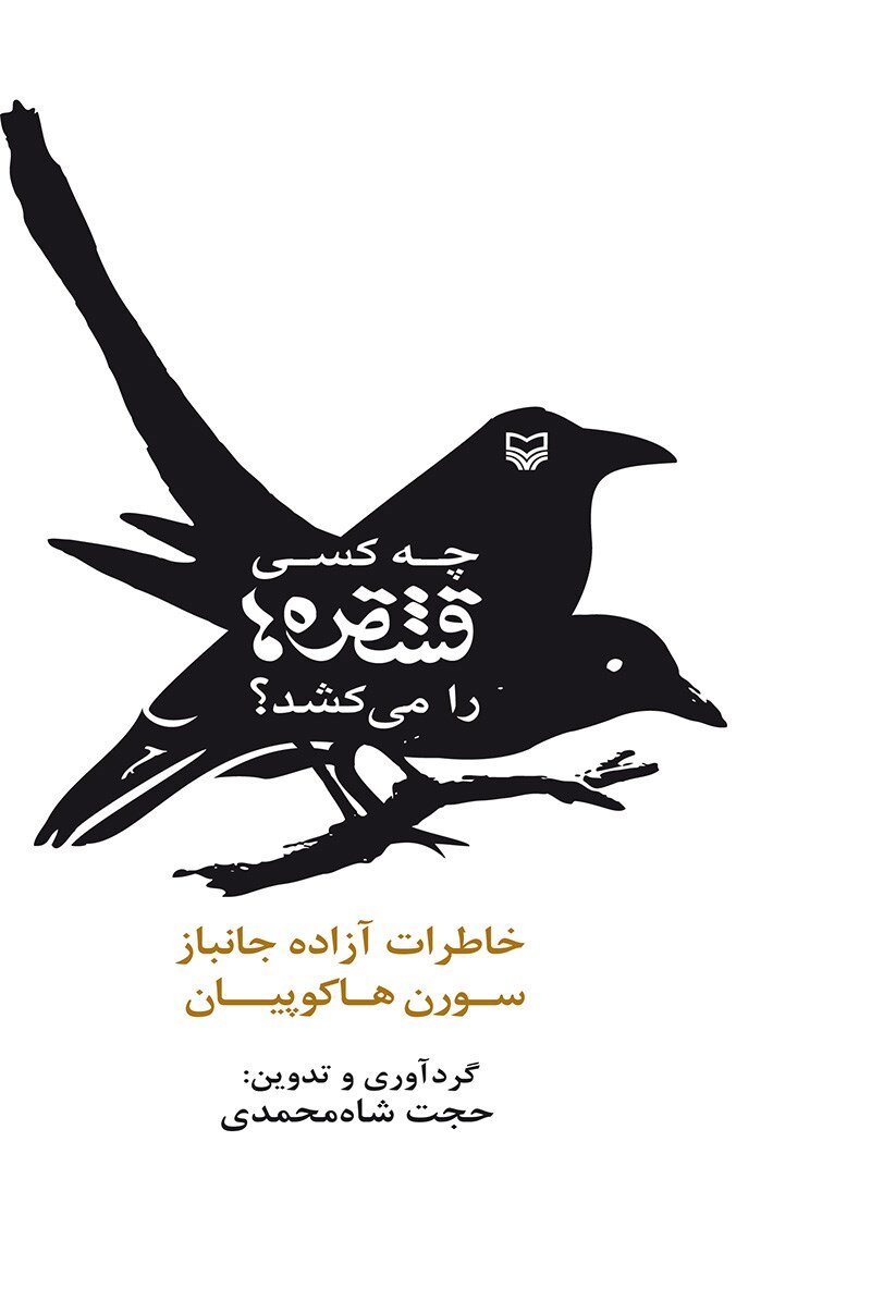 رزمندگان و شهدای ارامنه در آینه آثار مکتوب