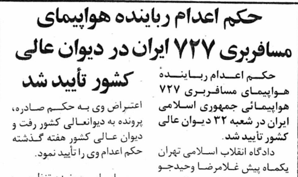 هواپیماربایی