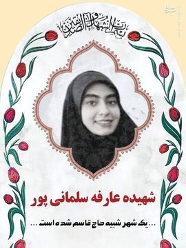 بانوان شهدای جنایت تروریستی کرمان