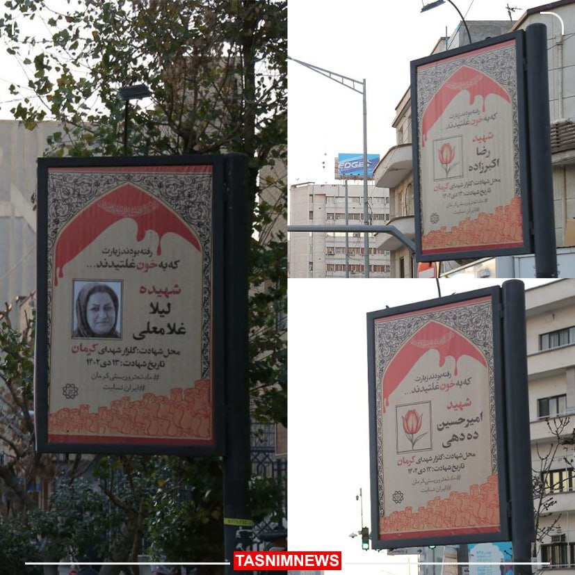تصاویر شهدای حادثه تروریستی کرمان در خیابان‌های تهران