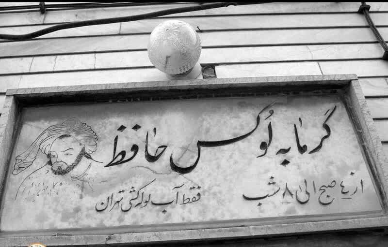 حق تقدم در «حمام چهارشنبه» با بانوان بود!