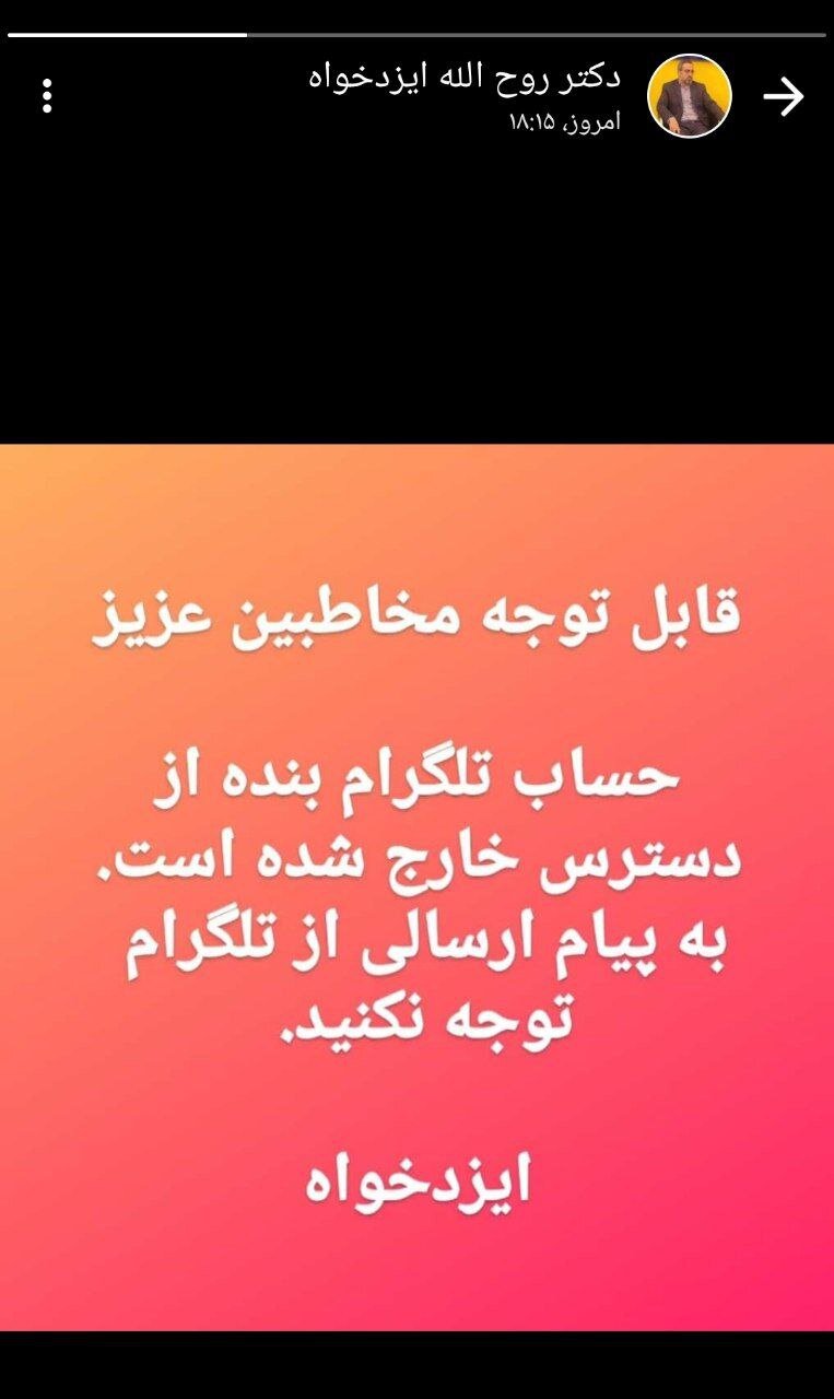 هکر ها سراغ یک نماینده مجلس ایران رفتند (عکس)