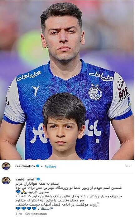 هافبک آبی ها با انتشار پستی به موقعیتش در استقلال واکنش نشان داد