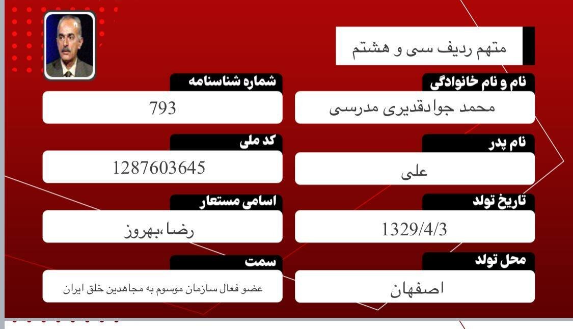معرفی نامزد منافقین در انتخابات مجلس! + عکس | سرنوشت تروریستی که پس از عملیات مرصاد خود را به تهران رساند! | چگونه دفتر این خبرگزاری پوشش منافقین شد؟