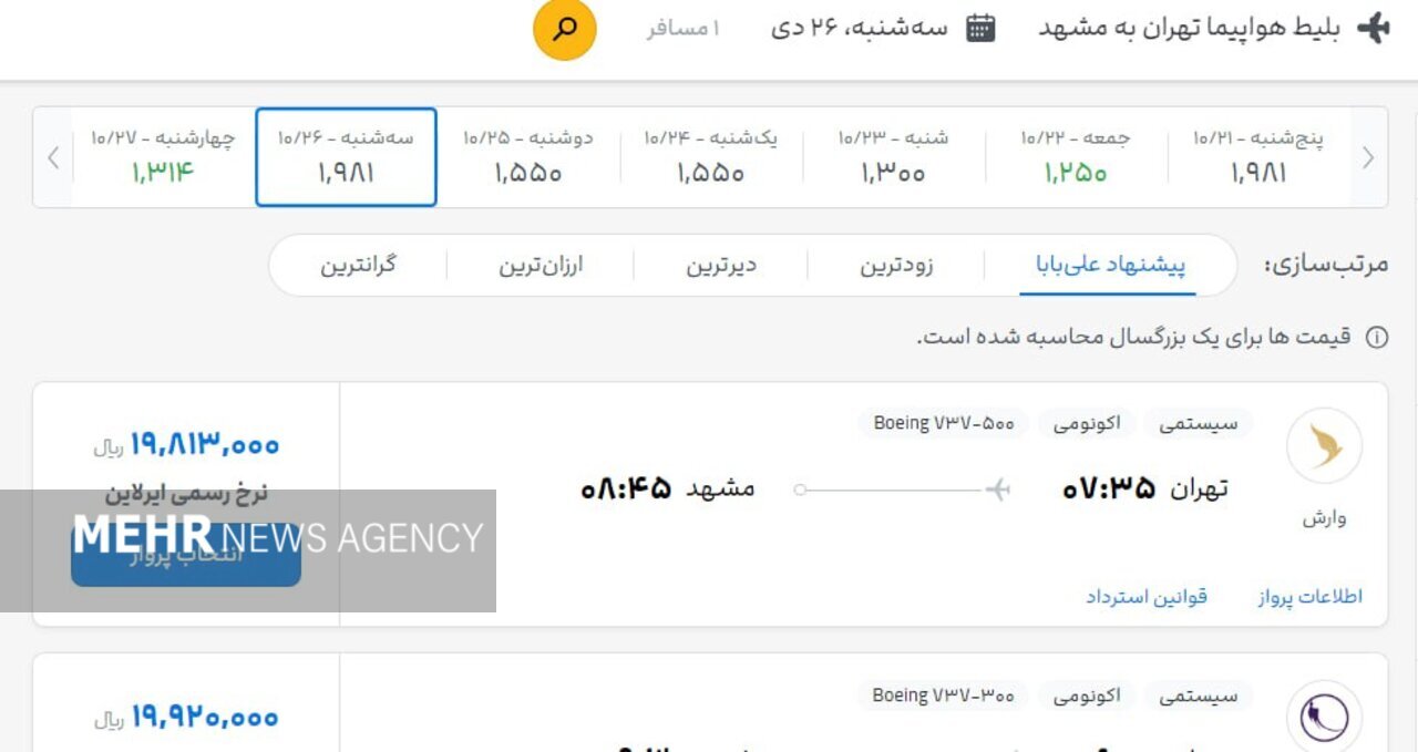 گرانفروشی ادامه دار بلیت با وجود خرید هواپیماهای جدید
