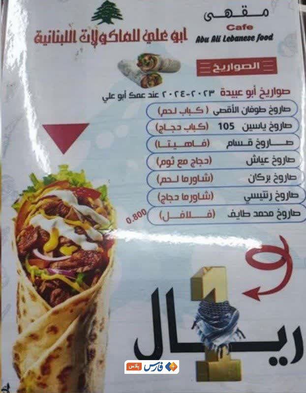 نام‌گذاری غذا ها به اسم موشک‌های فلسطینی و چفیه ابتکار جالب یک رستوران دار در حمایت از فلسطین | ببینید