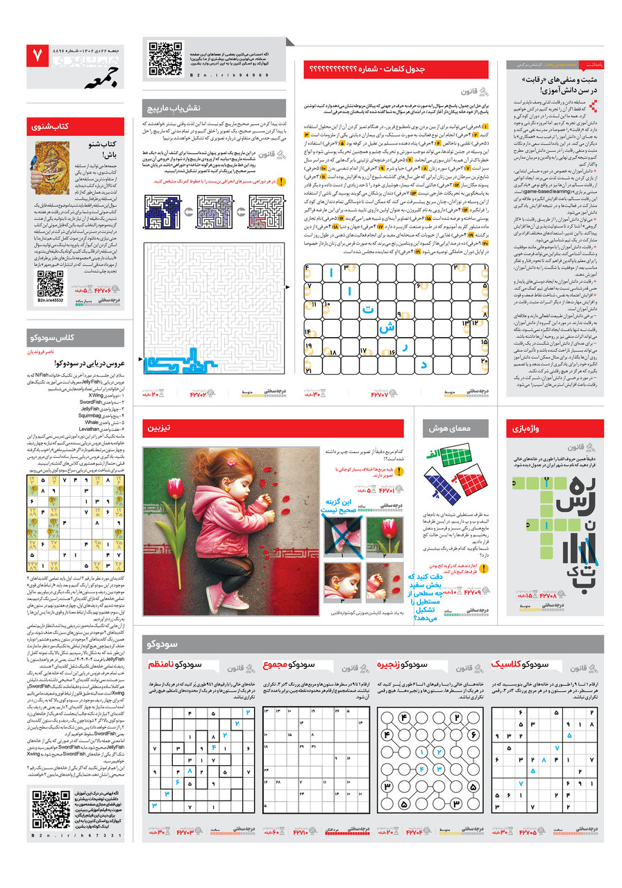 سرگرمی در جمعه