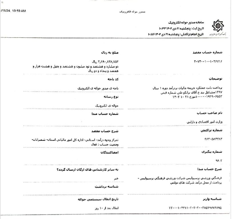 سند باشگاه پرسپولیس برای بستن پرونده بدهی مالیاتی این مربی | عکس