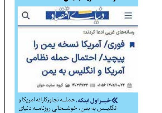 خوشحالی عجیب یک رسانه از حمله آمریکا به یمن + عکس | ۲ واکنش متفاوت به این خوشحالی