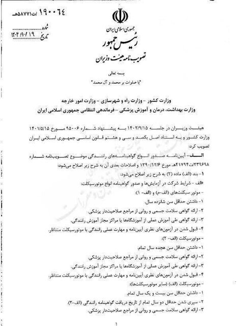 شرایط جدید صدور گواهینامه موتورسیکلت اعلام شد | ۱۶ ساله ها هم گواهینامه میگیرند