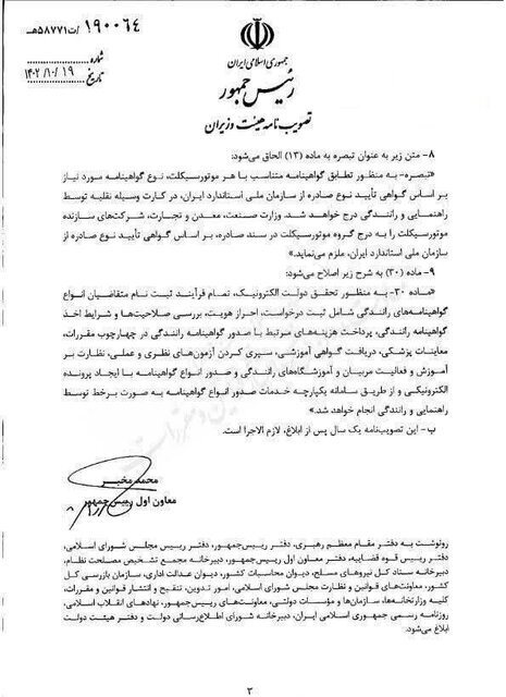 شرایط جدید صدور گواهینامه موتورسیکلت اعلام شد | ۱۶ ساله ها هم گواهینامه میگیرند