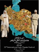 مروری بر پوسترهای جشنواره تئاتر که جنجالی شدند