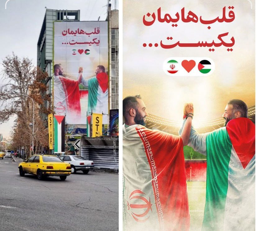 دیوارنگاره فوتبالی و جدید میدان فلسطین | «قلب‌هایمان یکیست»... | عکس