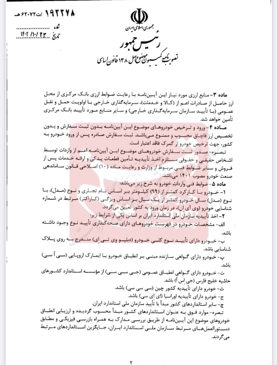 آیین نامه واردات خودروی نو ابلاغ شد؛ جزئیات و شرایط واردات