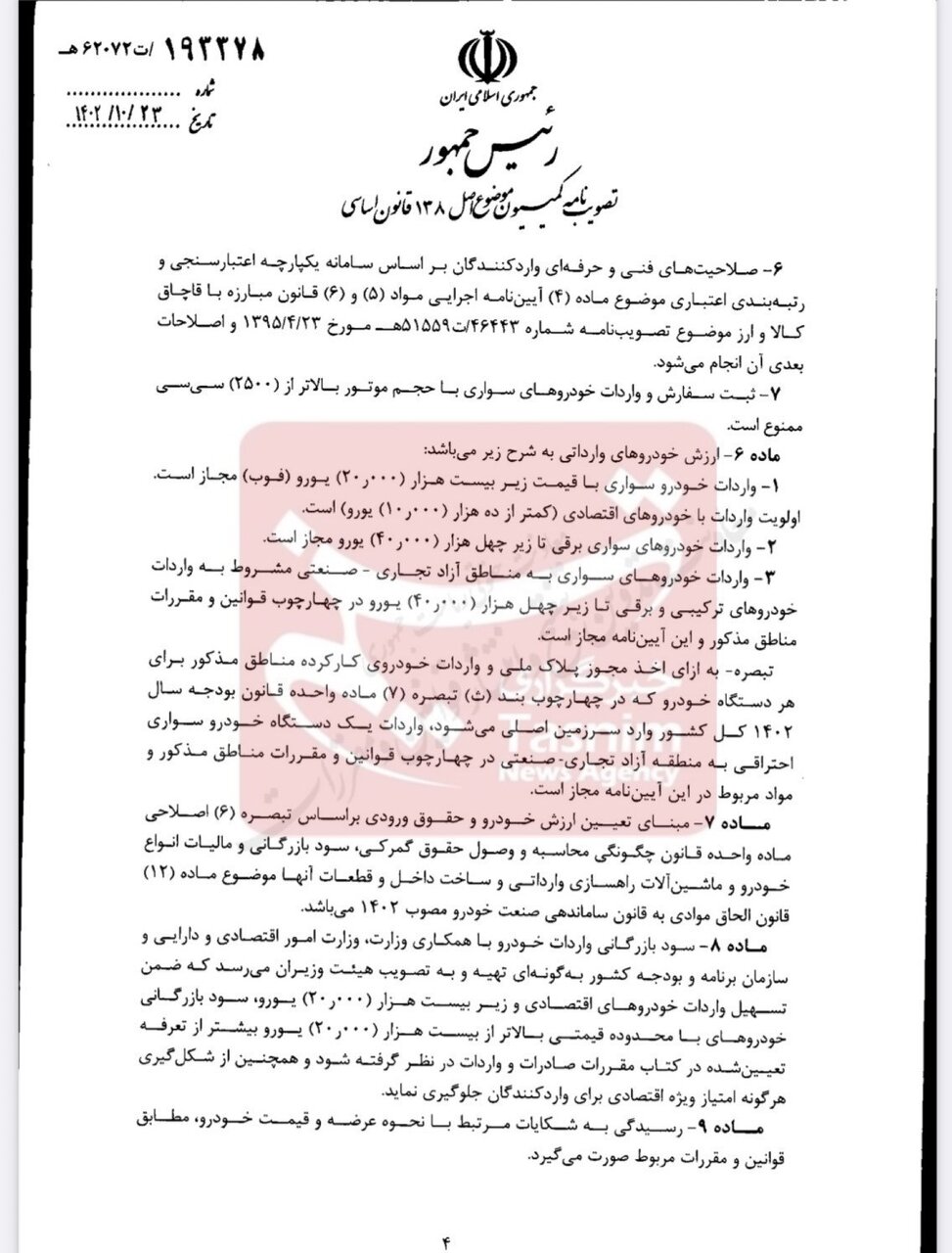 آیین نامه واردات خودروی نو ابلاغ شد؛ جزئیات و شرایط واردات