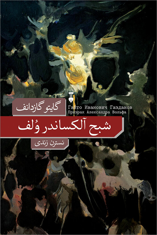 شبح قتل در زندگی نویسنده | پرفروشهای نیویورکتایمز و آمازون