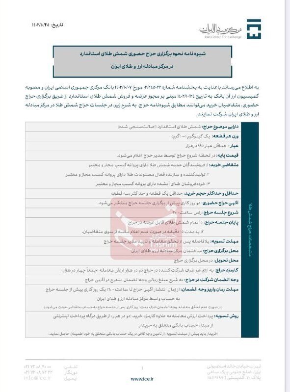 جزییات شیوه حراج شمش طلا از چهارشنبه | قیمت شمشها چگونه تعیین می شود؟