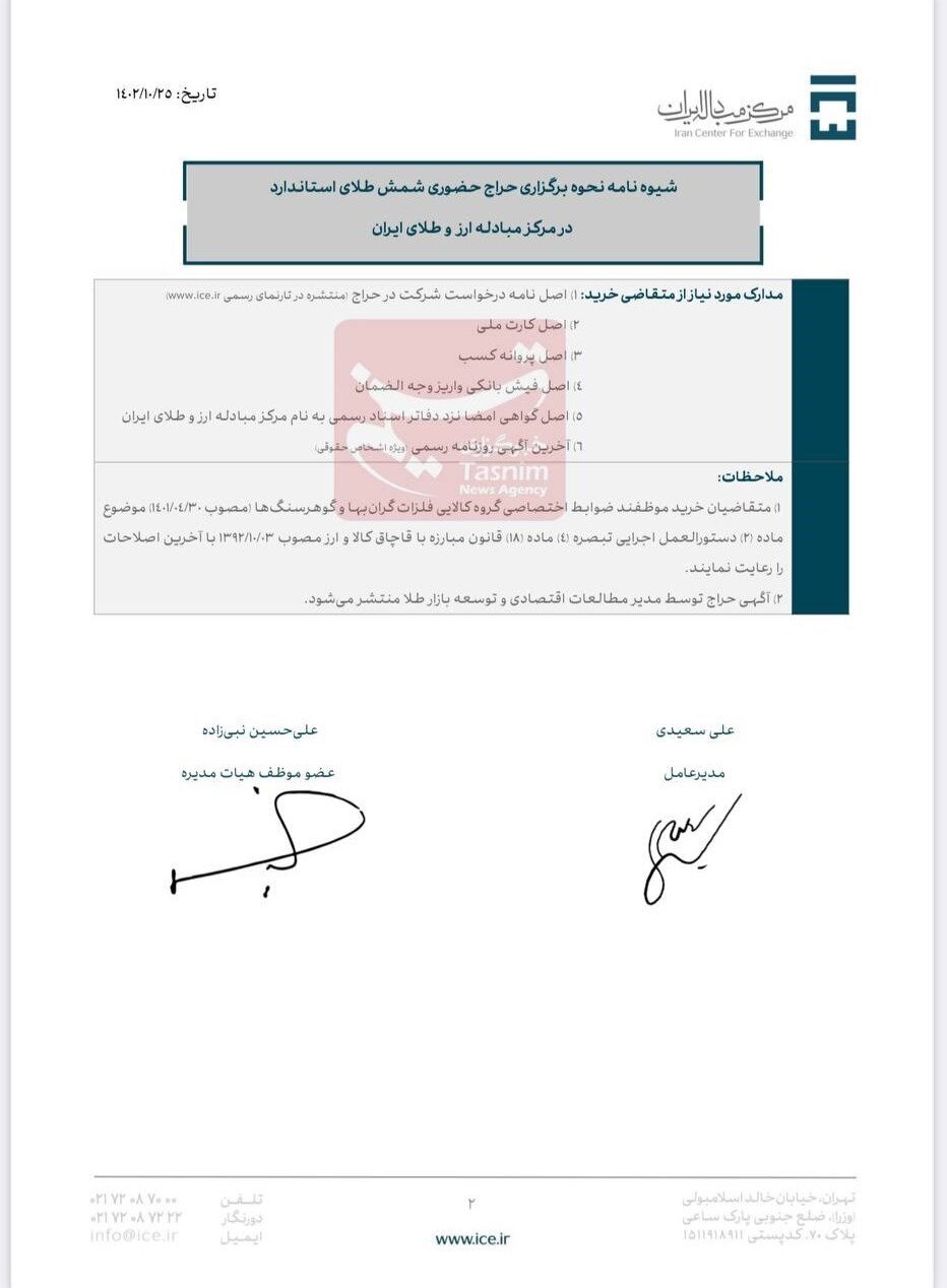 جزییات شیوه حراج شمش طلا از چهارشنبه | قیمت شمشها چگونه تعیین می شود؟